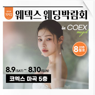 웨덱스웨딩박람회 in 코엑스마곡