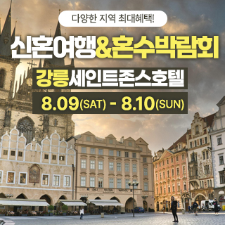 강릉 신혼여행&혼수박람회 대표 이미지