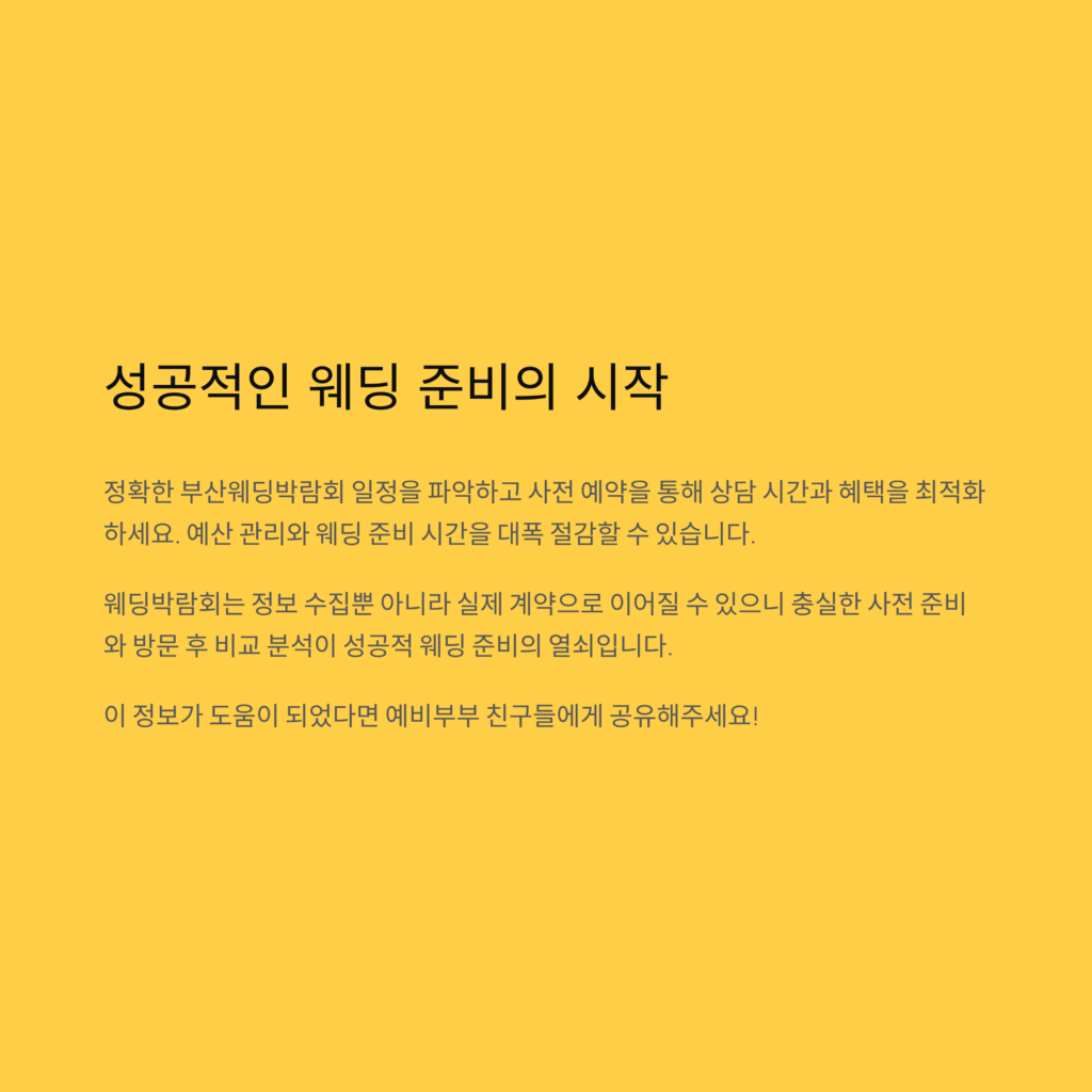 Busan Wedding Fair Schedule