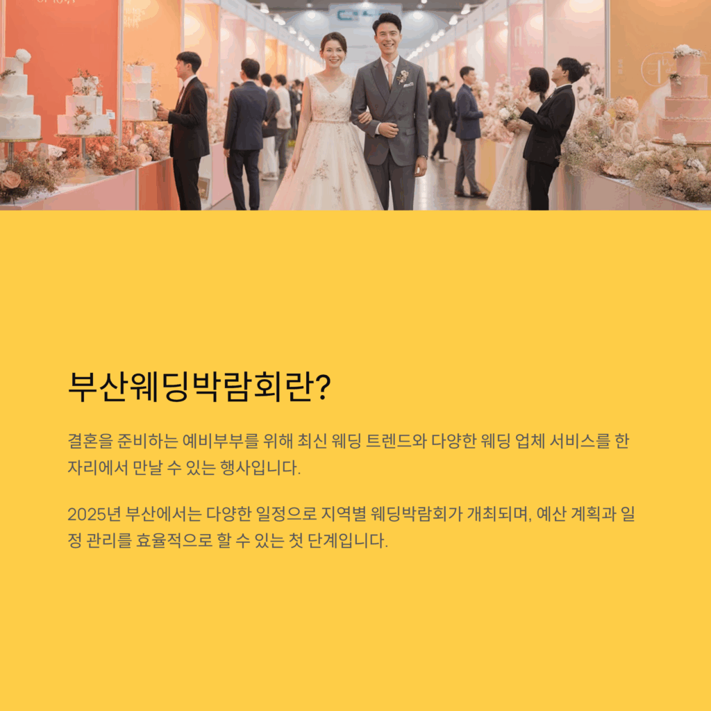 Busan Wedding Fair Schedule