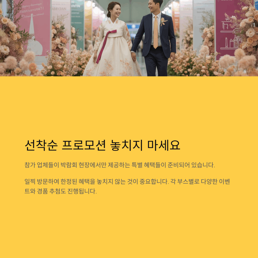 Busan Wedding Fair Schedule