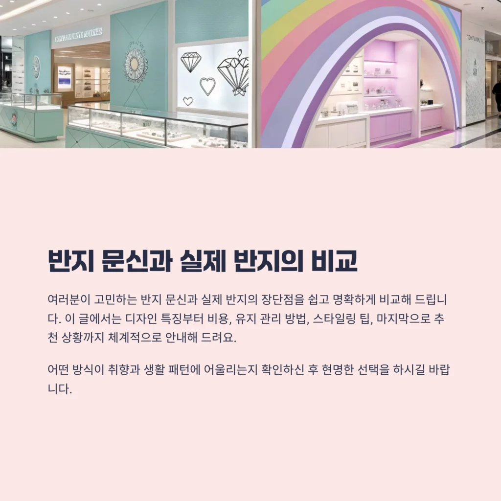 반지 문신 vs 실제 반지