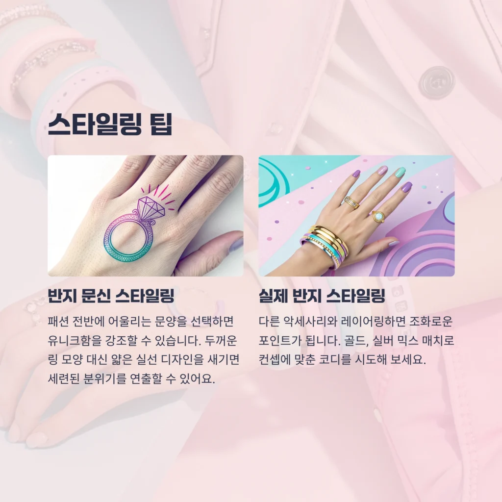 반지 문신 vs 실제 반지