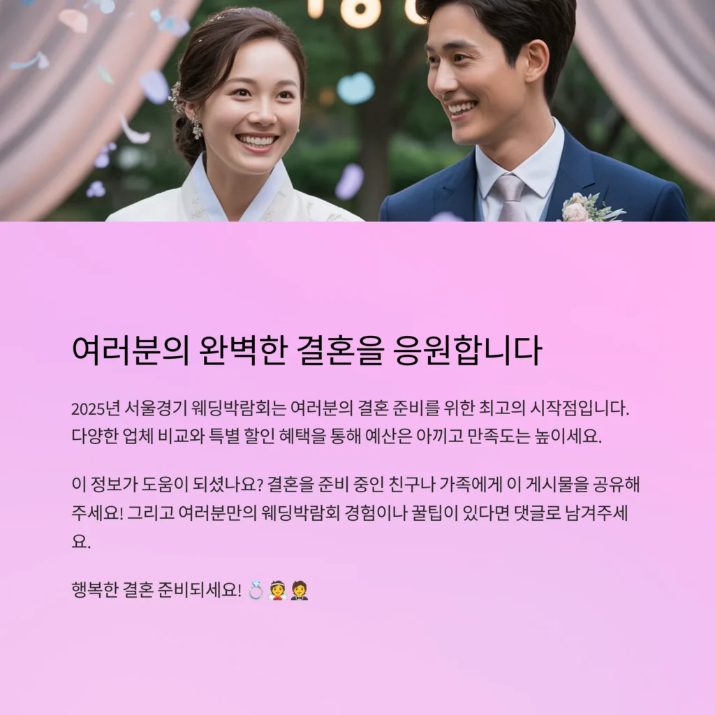 Seoul-Gyeonggi Wedding Exhibition