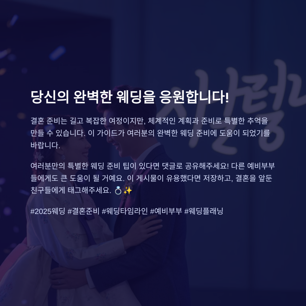 a wedding event schedule