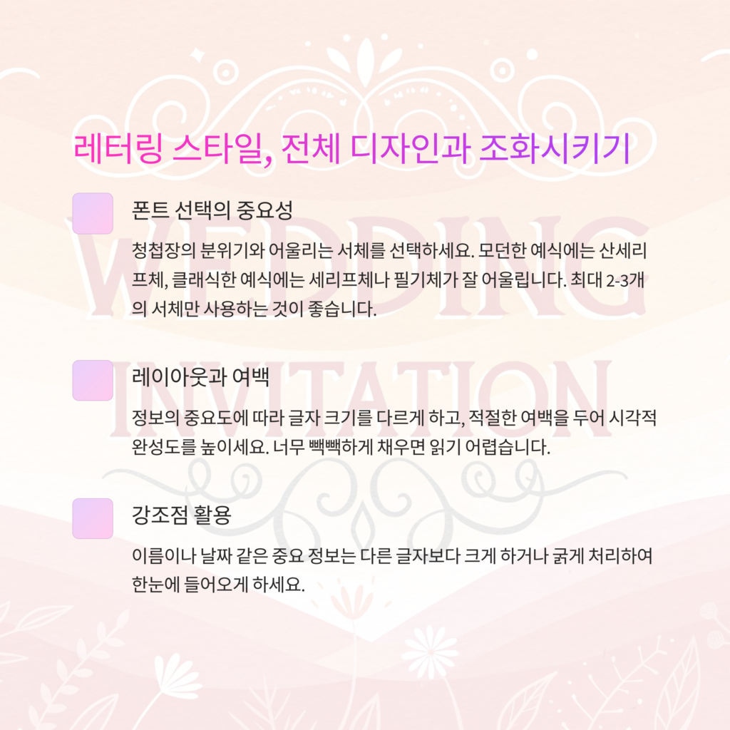 웨딩 청첩장 레터링