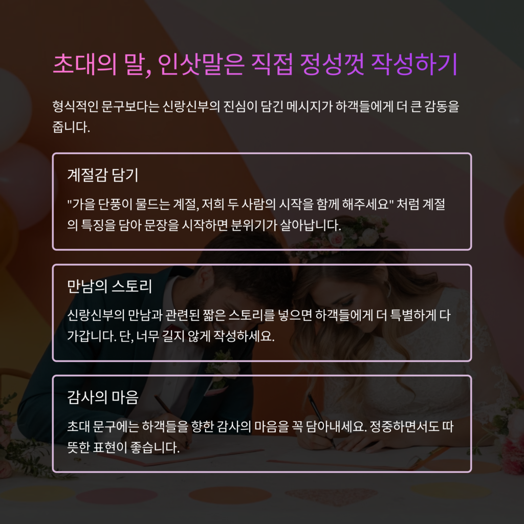 웨딩 청첩장 레터링