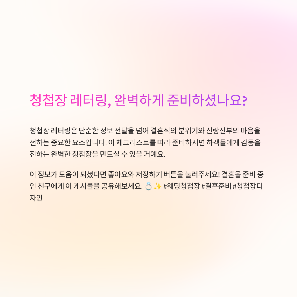 웨딩 청첩장 레터링