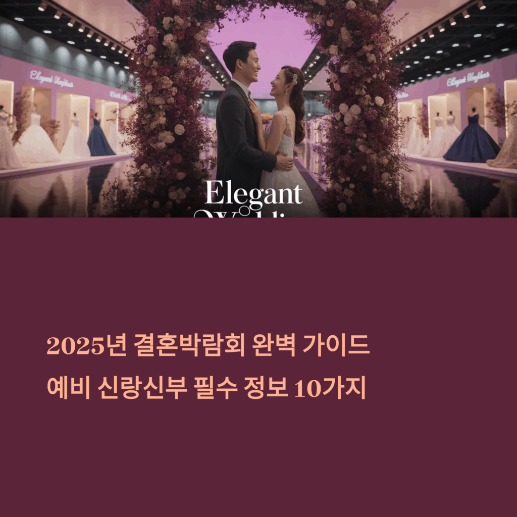 an event schedule for a wedding fair