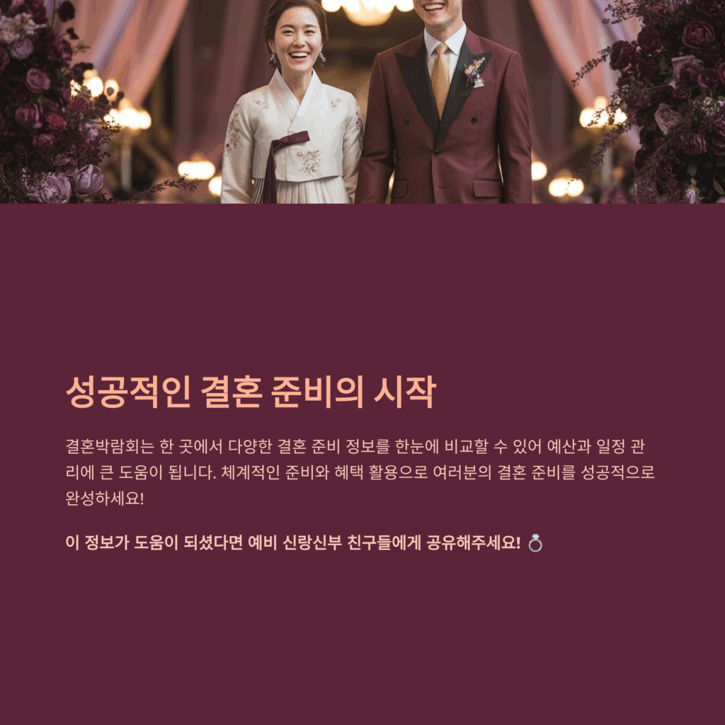 an event schedule for a wedding fair