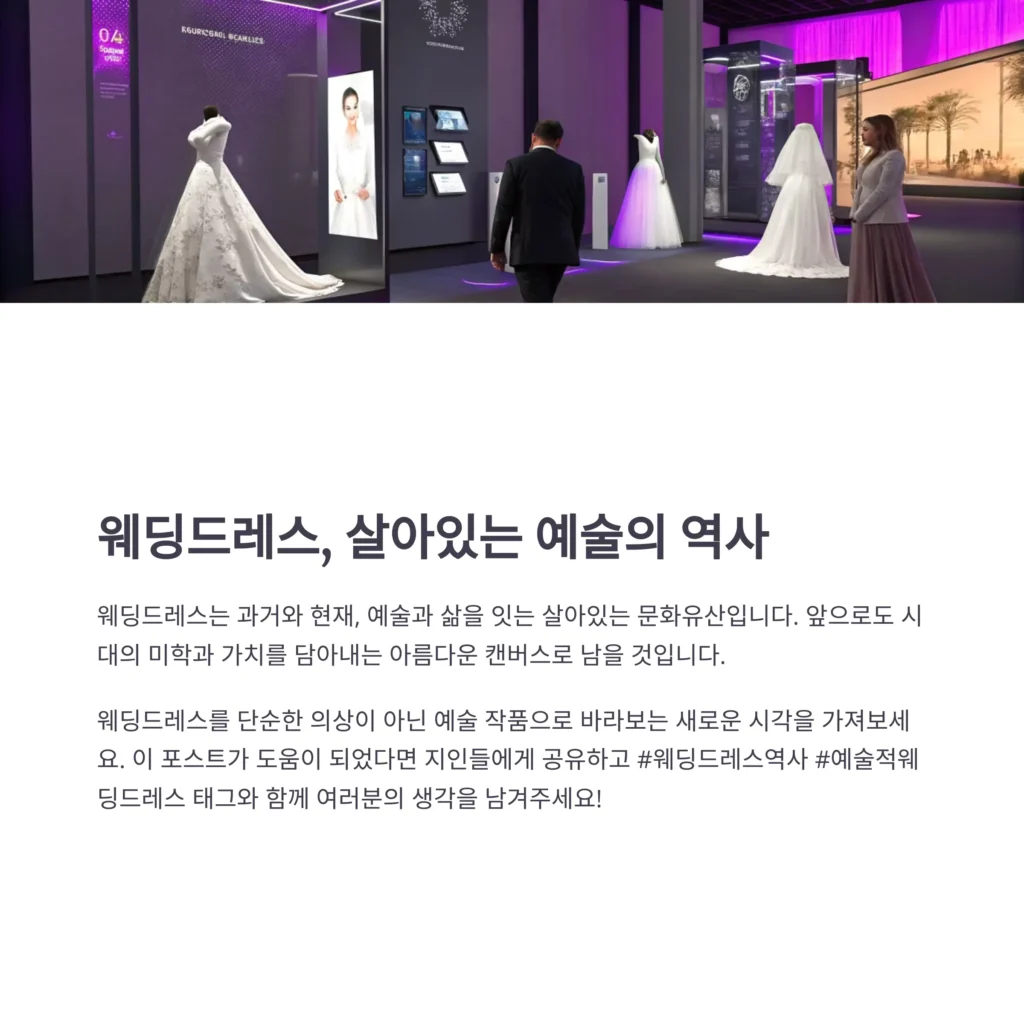 웨딩드레스 예술