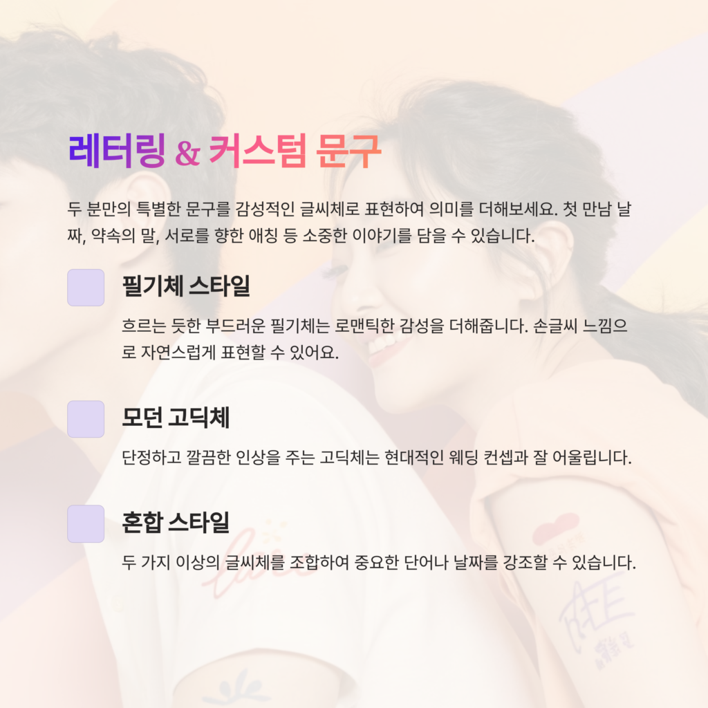 웨딩 레터링 디자인
