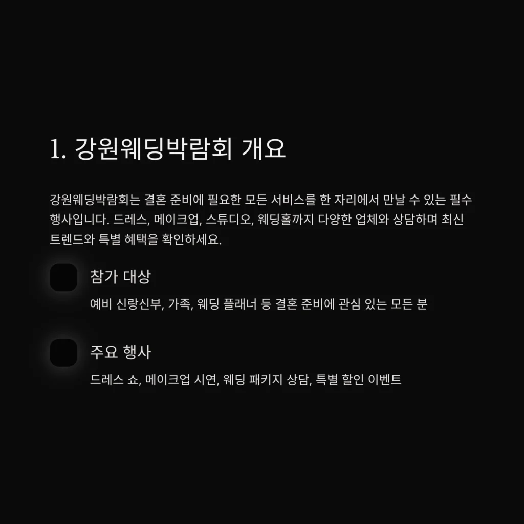강원웨딩박람회