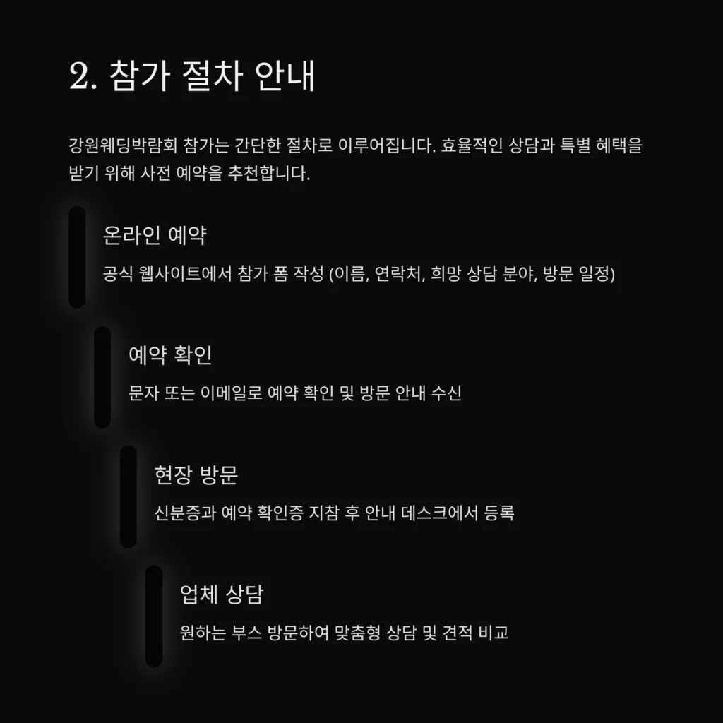 강원웨딩박람회