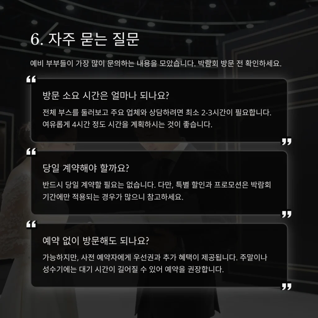 강원웨딩박람회