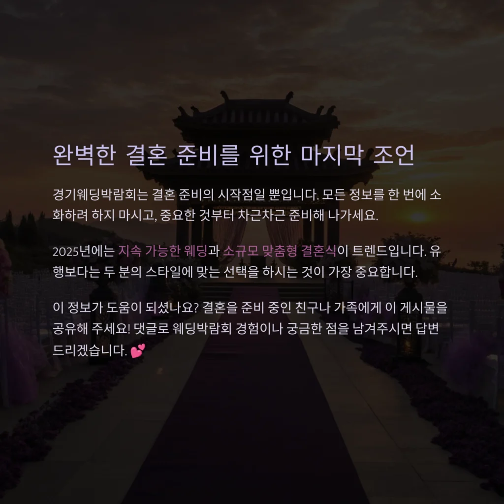 경기웨딩박람회
