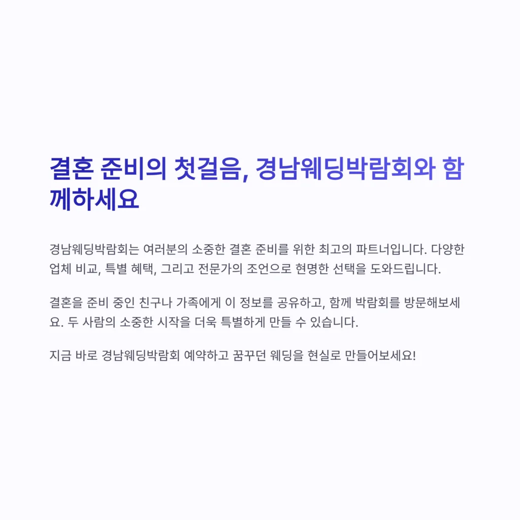 경남웨딩박람회