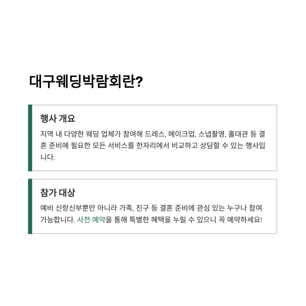 대구웨딩박람회
