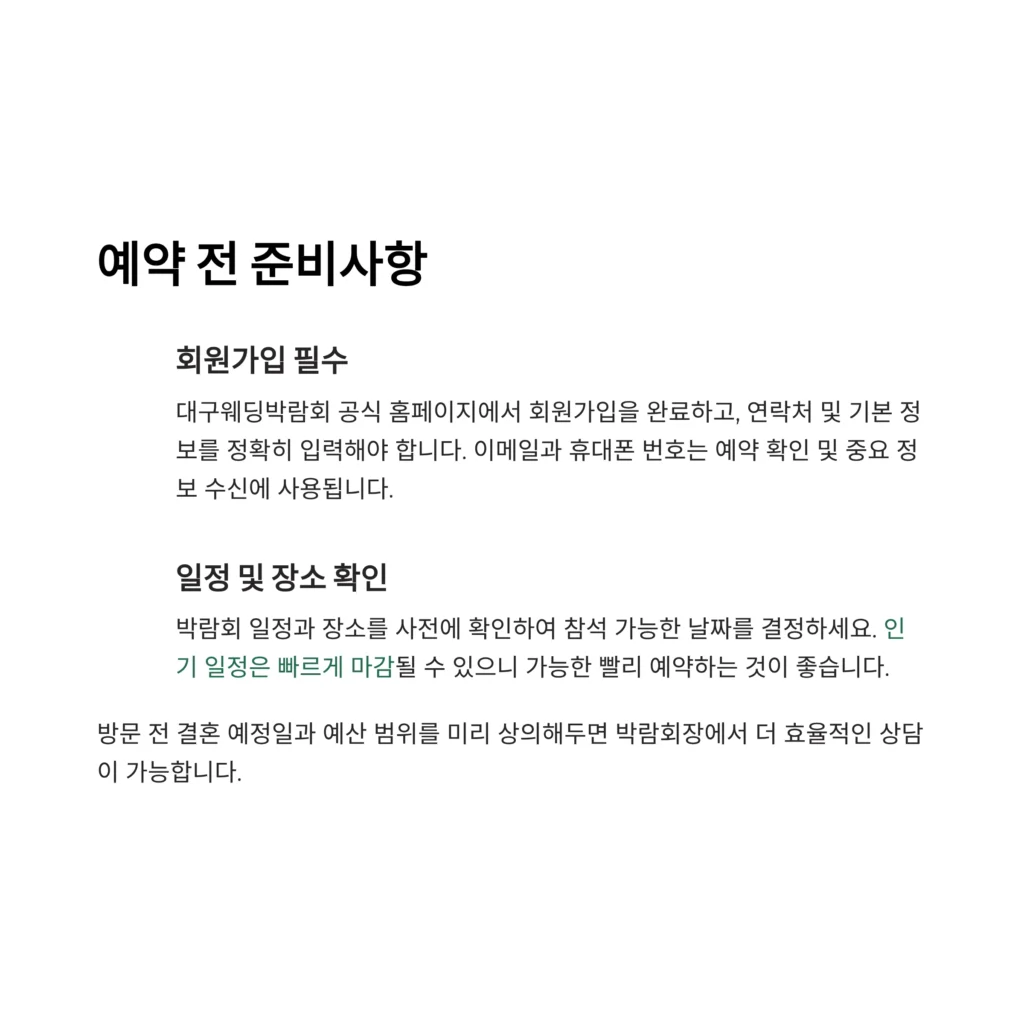 대구웨딩박람회