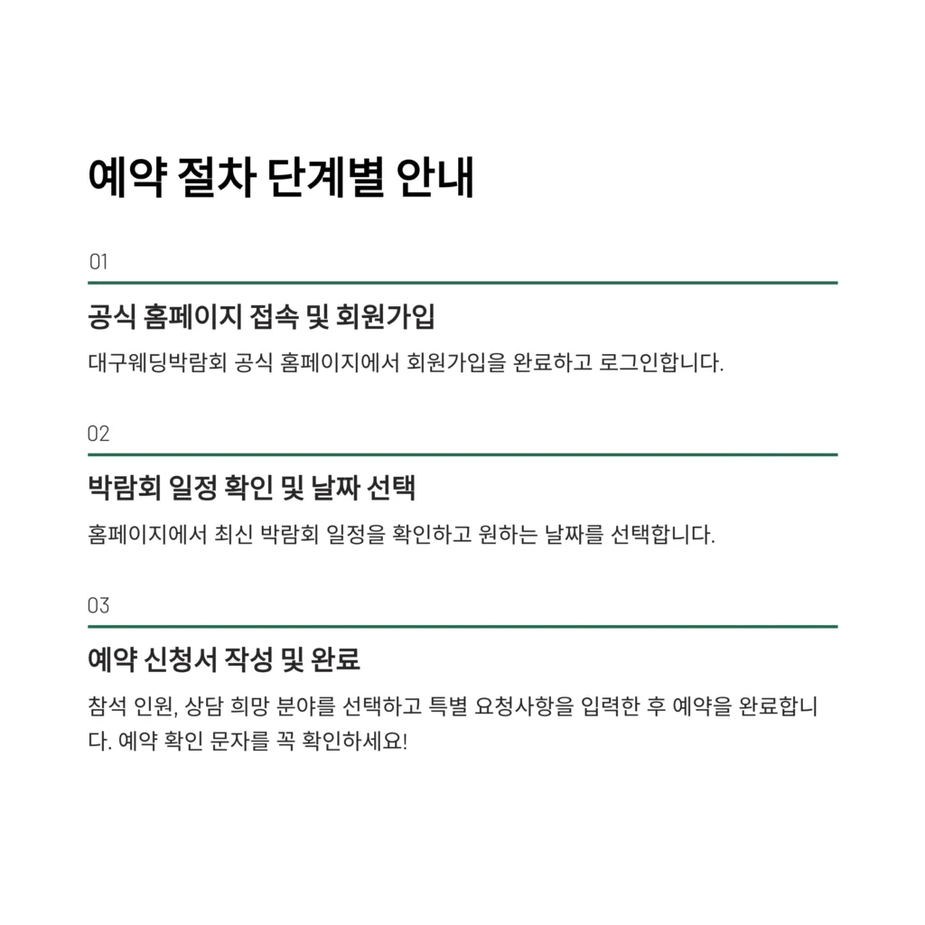 대구웨딩박람회