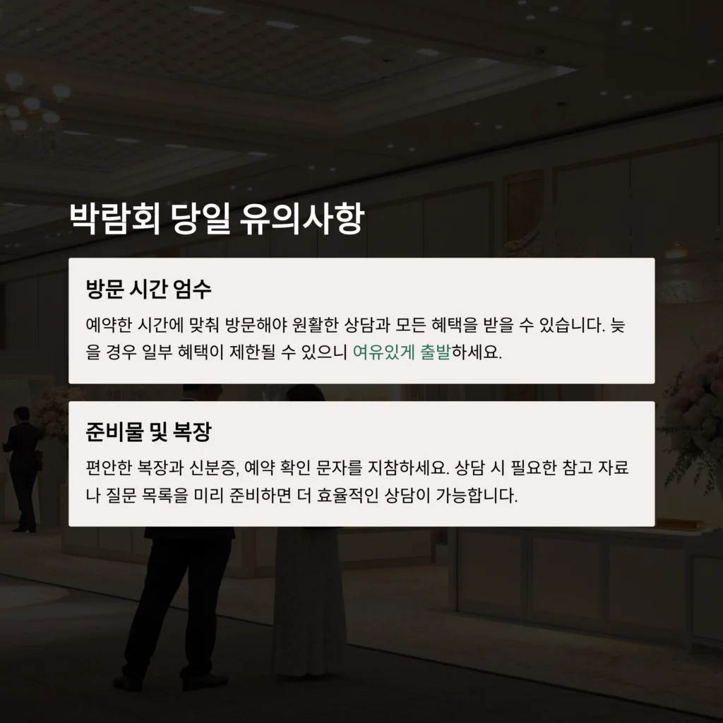 대구웨딩박람회