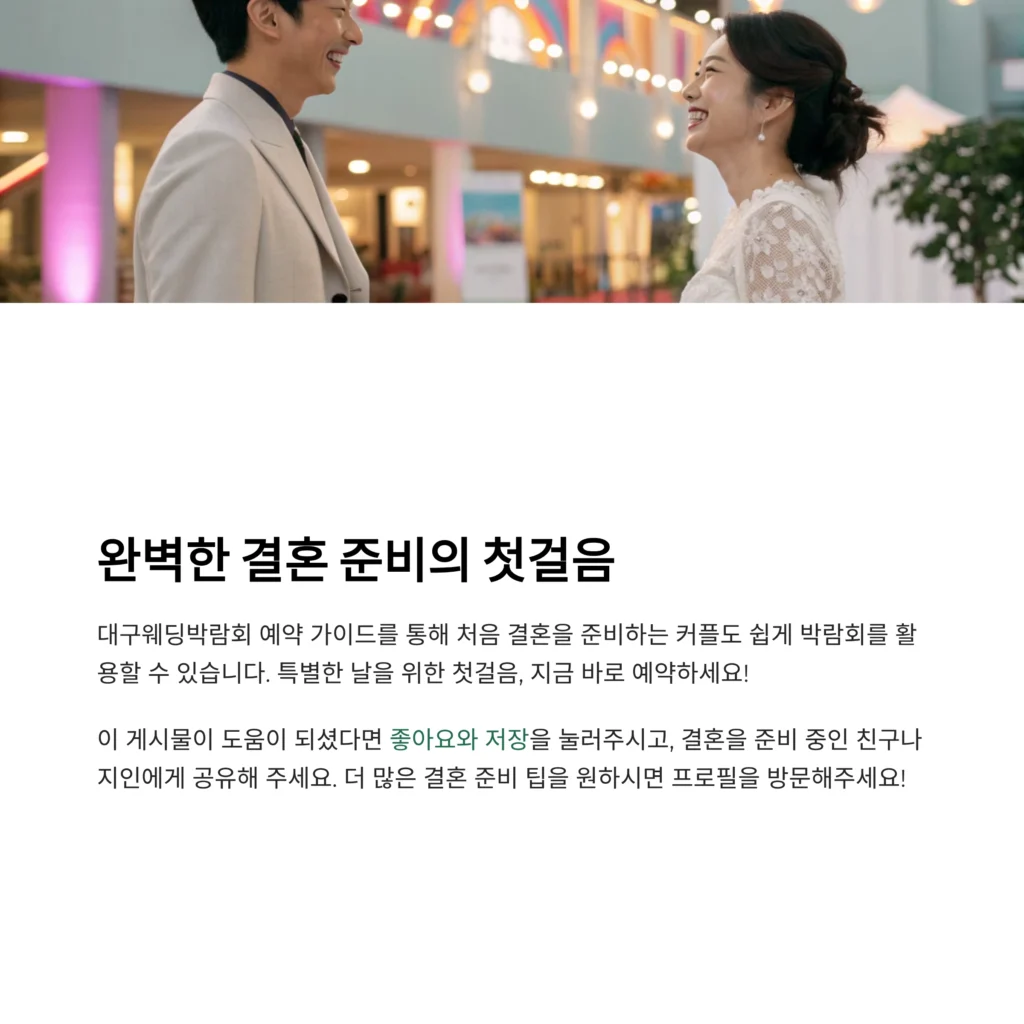 대구웨딩박람회