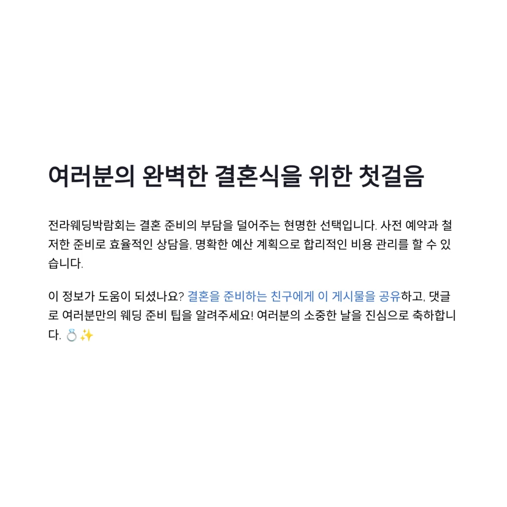 전라웨딩박람회
