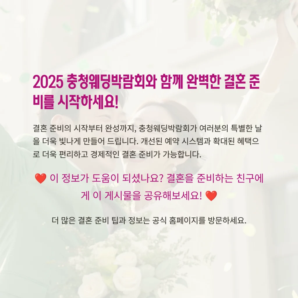 충청웨딩박람회