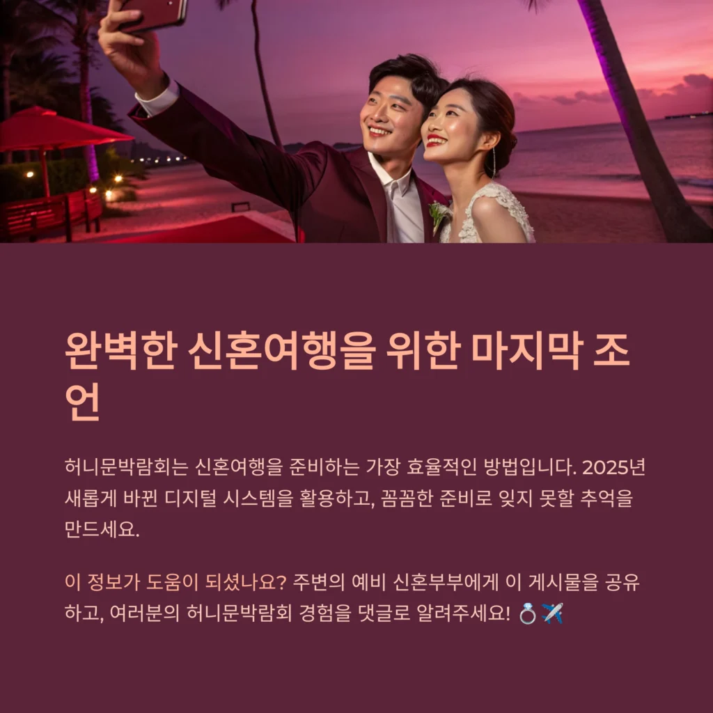 허니문박람회