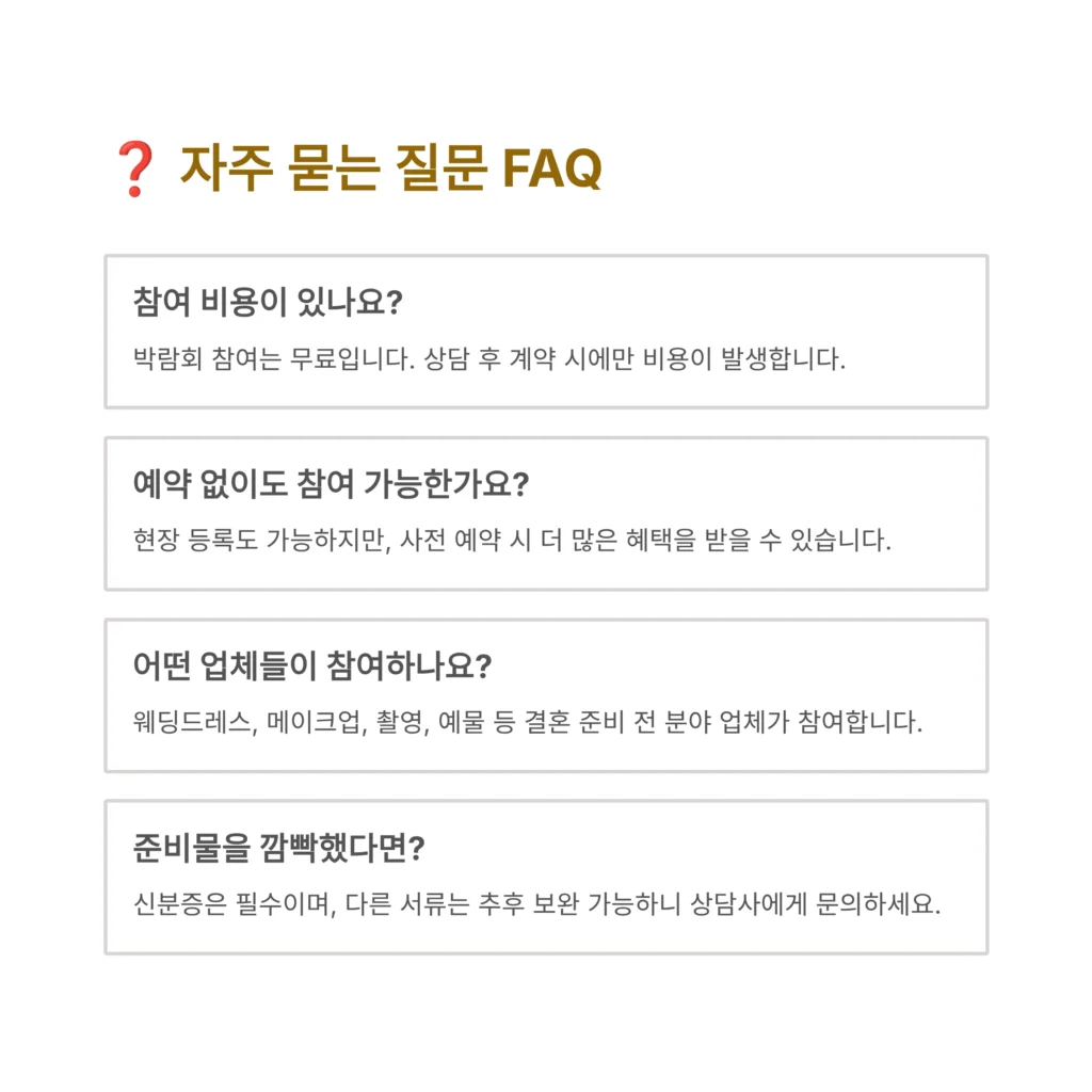 강원결혼박람회