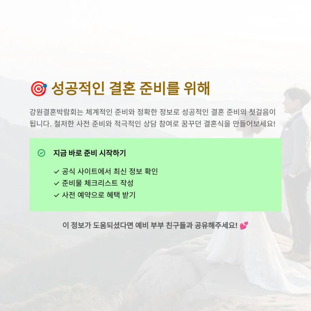 강원결혼박람회