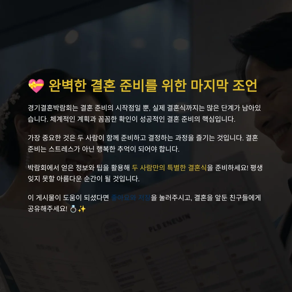 경기결혼박람회