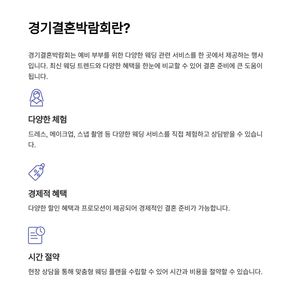 경기결혼박람회
