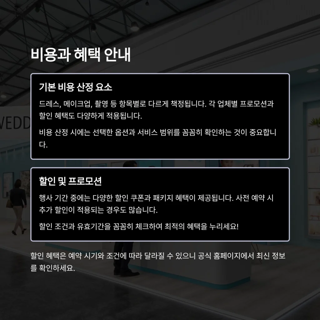 경기결혼박람회