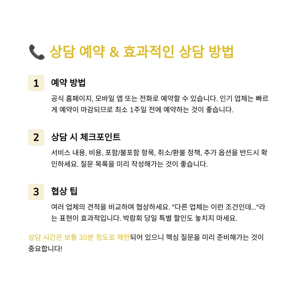 경기결혼박람회