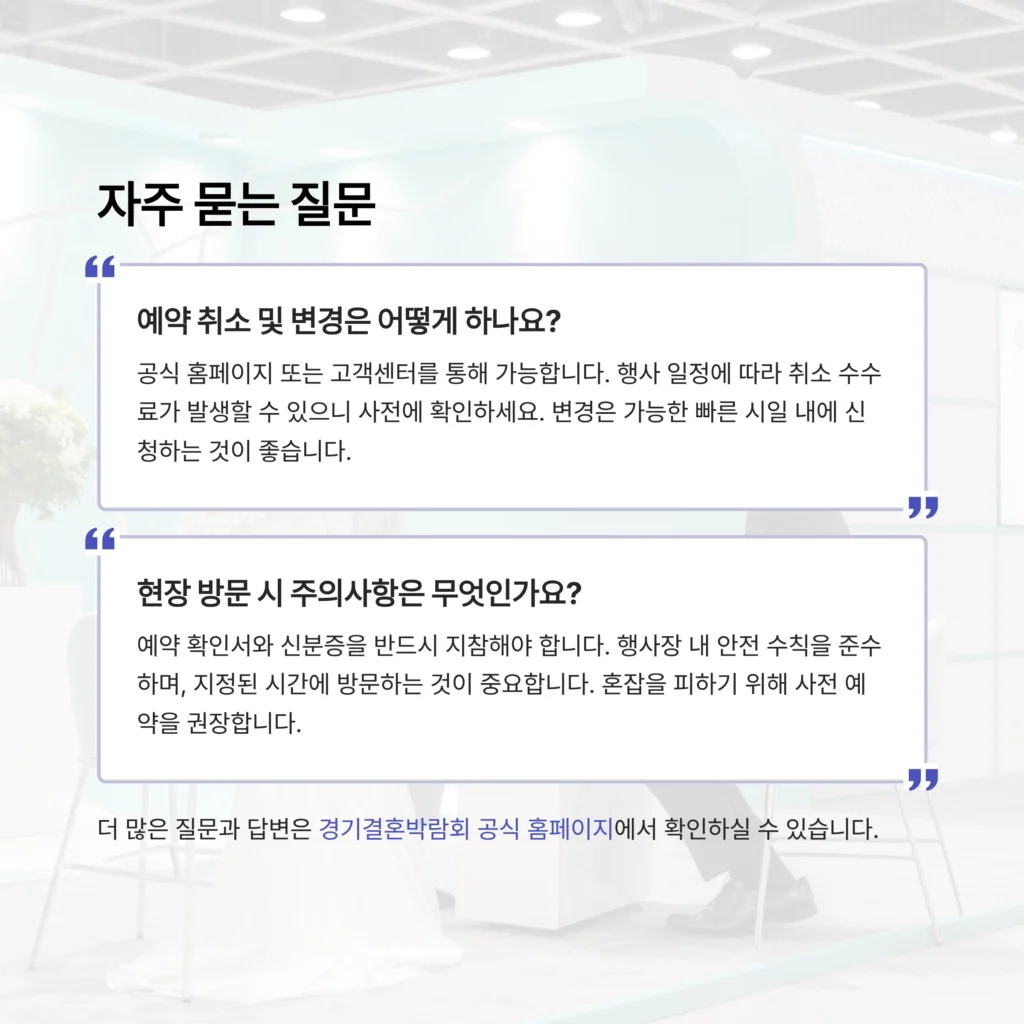 경기결혼박람회