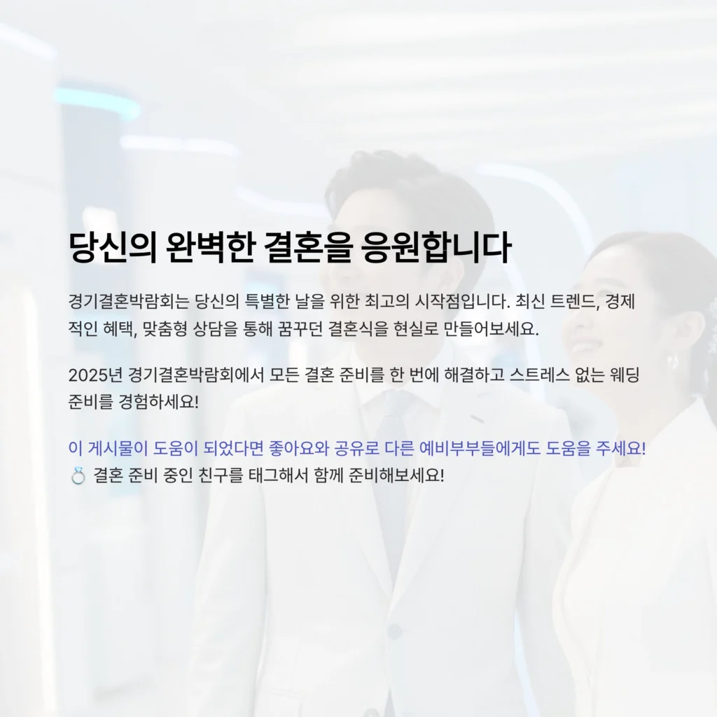 경기결혼박람회
