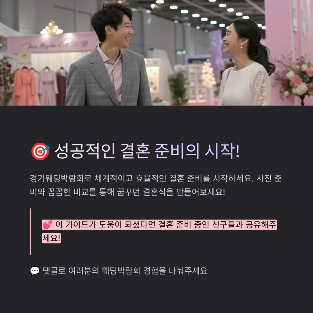 경기웨딩박람회