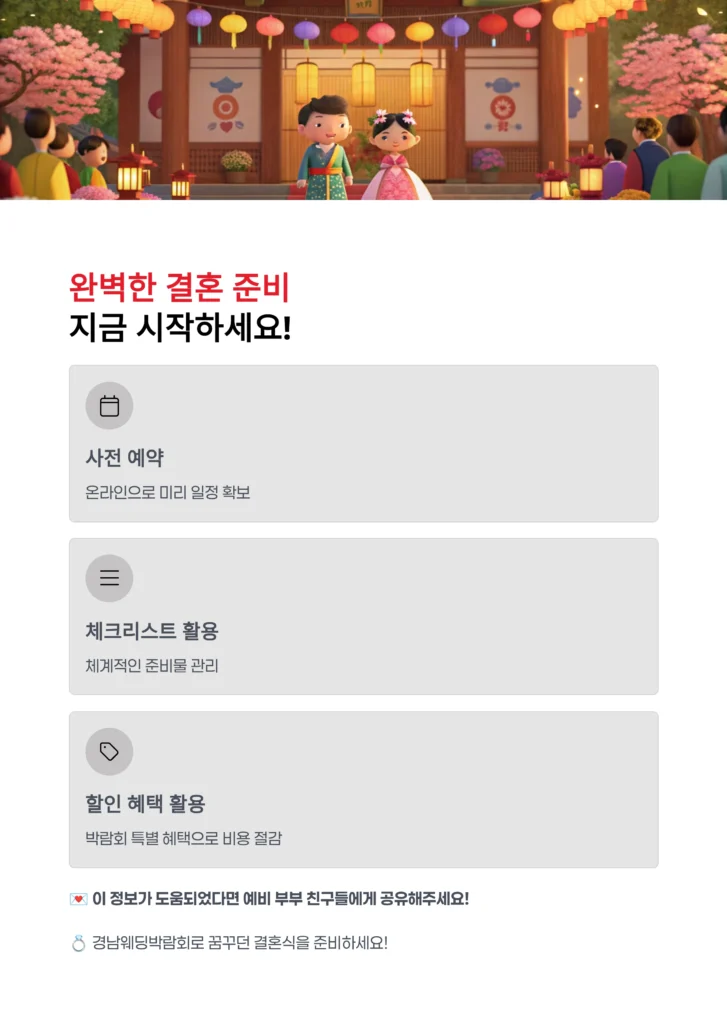 결혼 준비를 위한 정보 제공