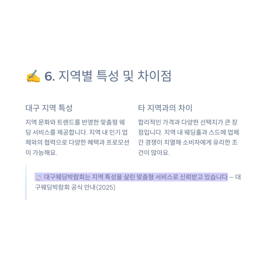 대구웨딩박람회