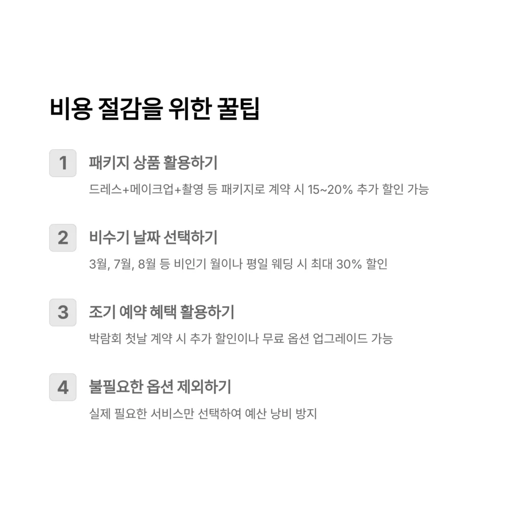 대전결혼박람회