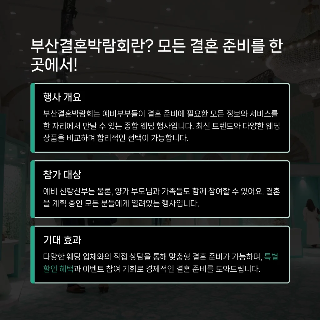부산결혼박람회