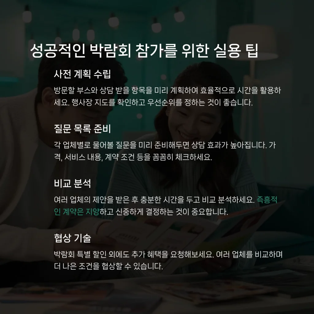 부산결혼박람회