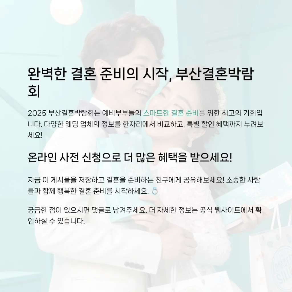 부산결혼박람회