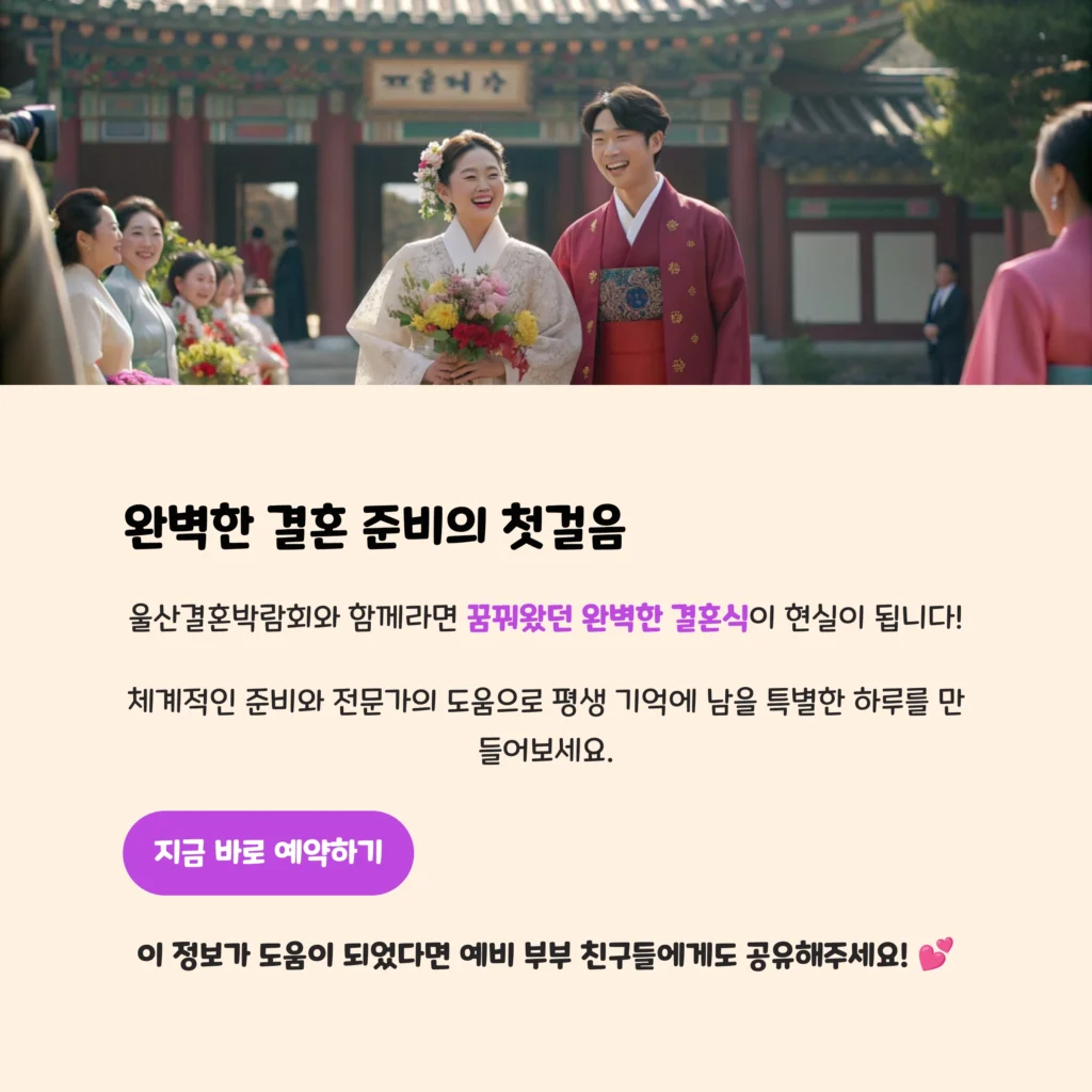 울산결혼박람회