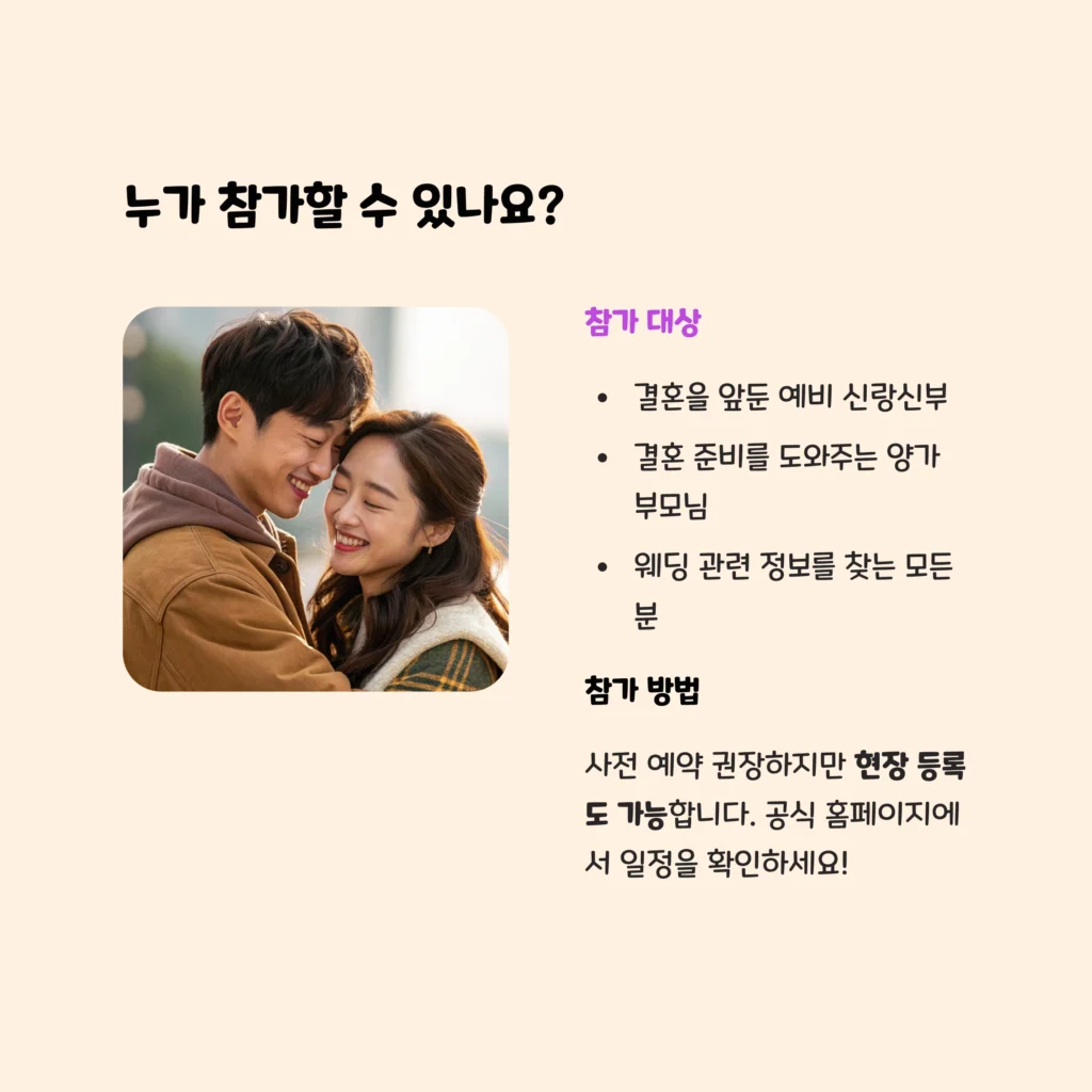 울산결혼박람회