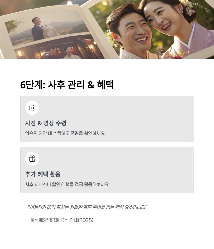 울산웨딩박람회