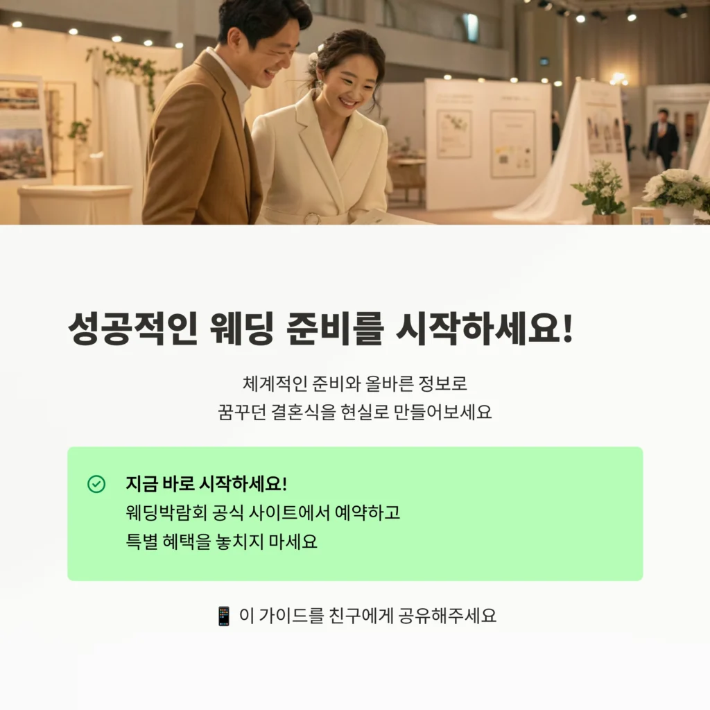 웨딩박람회