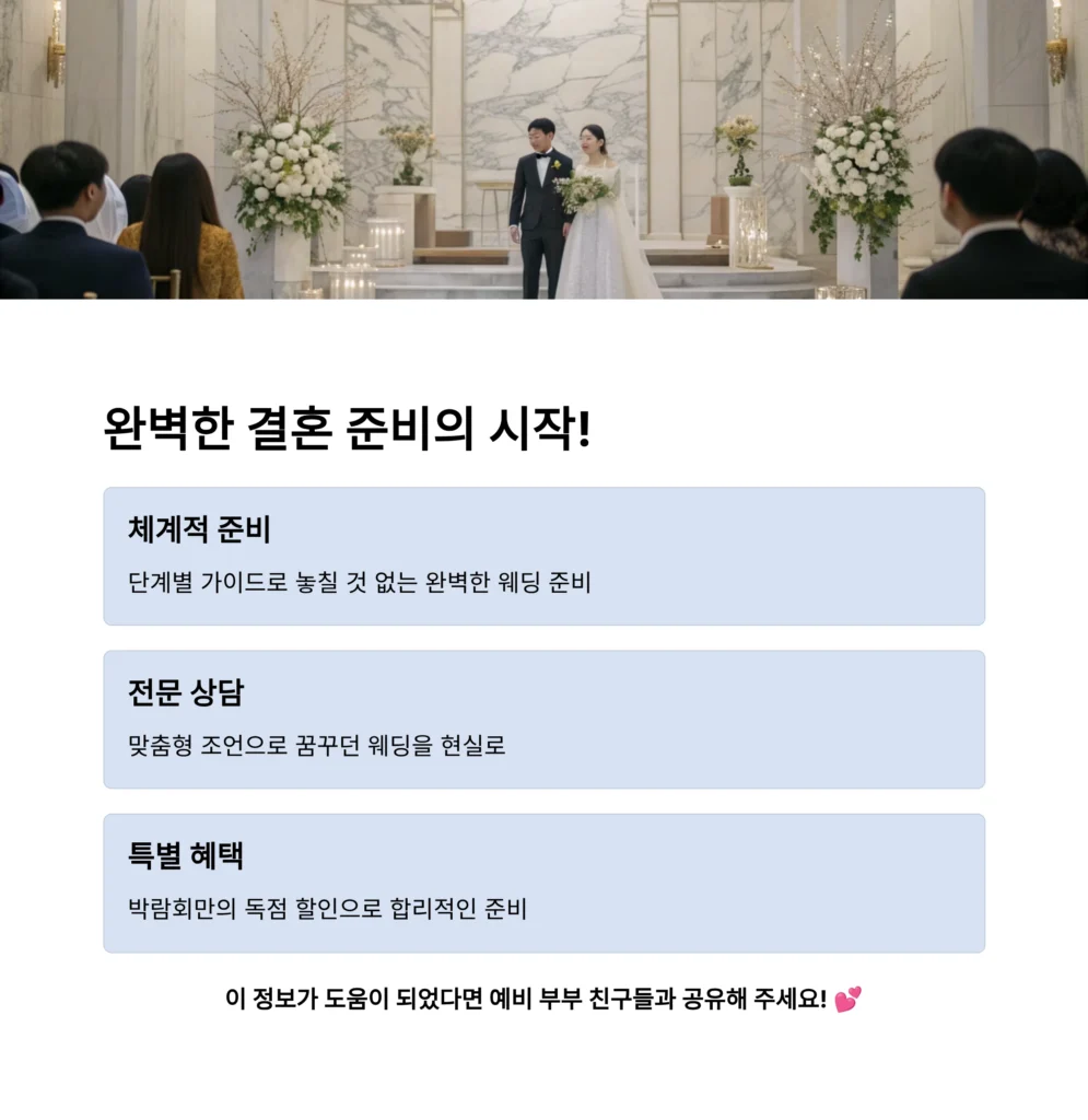 전라결혼박람회