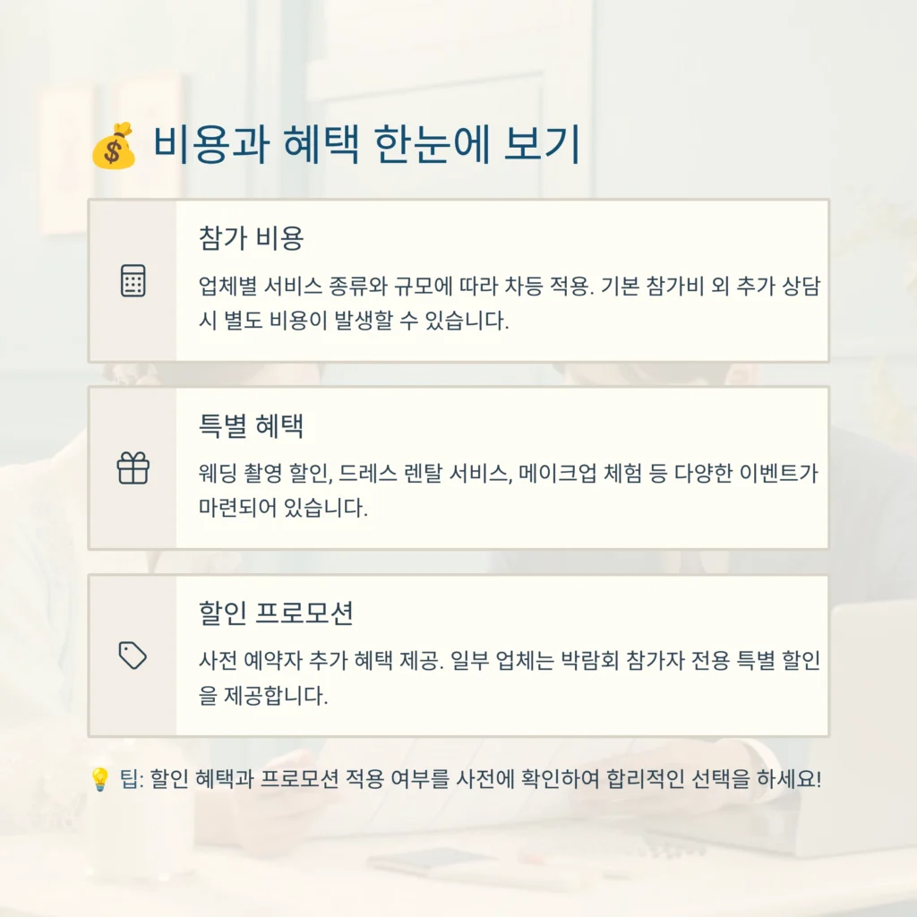 충청결혼박람회